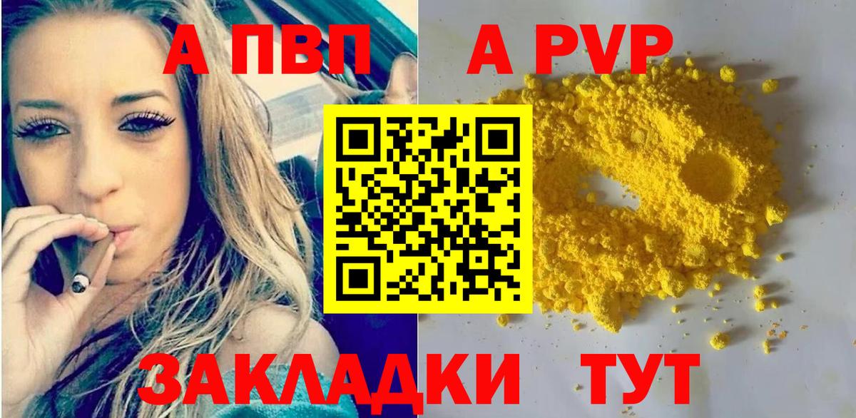 A-PVP VHQ Бугуруслан