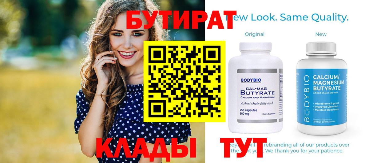 Бутират BDO Бугуруслан