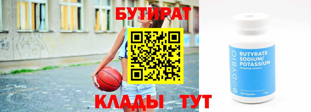 Бугуруслан  БУТИРАТ вода  Бутират  Вход с VPN 