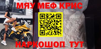 мяу мяу кристалл Мариинск