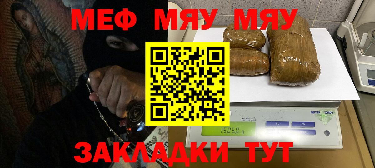 Меф мяу мяу  Бугуруслан